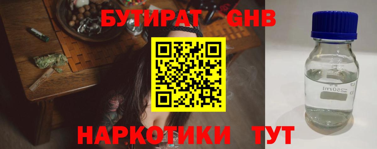 Тайшет  БУТИРАТ бутандиол  Вход с VPN 
