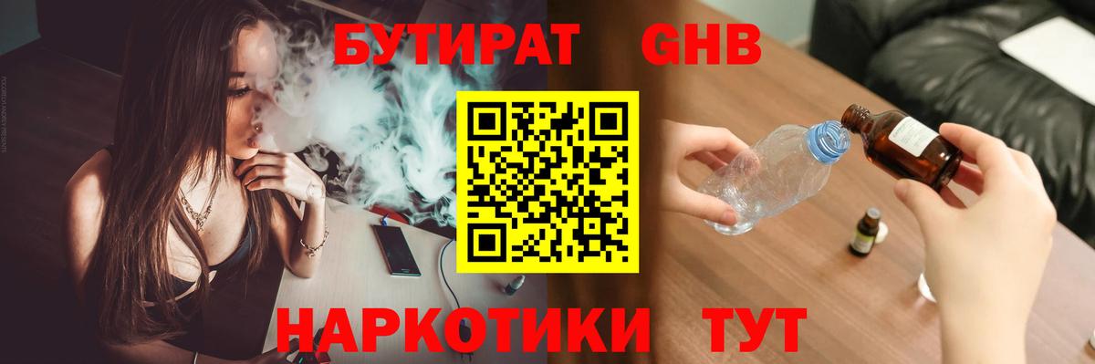 БУТИРАТ GHB Тайшет