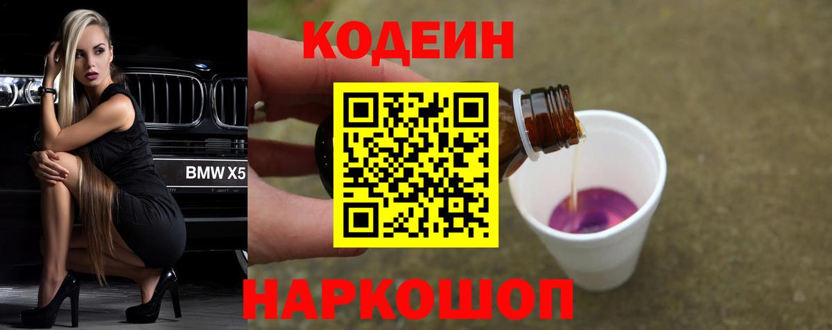 Кодеиновый сироп Lean Purple Drank Тайшет