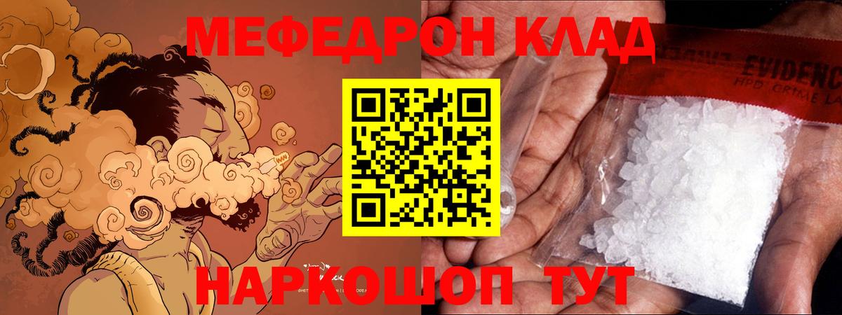 Мефедрон мяу мяу  МЯУ-МЯУ кристаллы  Вход с VPN  Тайшет 