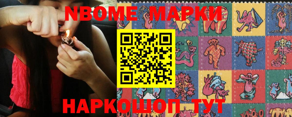 Марки N-bome 1500мкг Тайшет